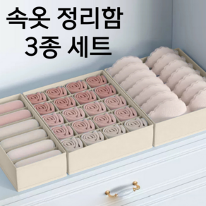 바겐플래닛 속옷 정리함 서랍 양말 다용도 수납함 3개세트, 아이보리, 1개