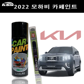 일신 차량용 페인트 기아 모하비 (08~현재) 카페인트 스프레이 200ml 붓펜 15ml, 1개