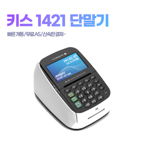 키스정보통신 유선단말기 무료AS 삼성페이 KIS-1421, 1개