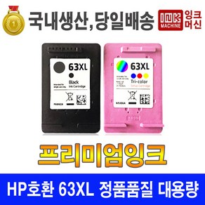 HP호환 HP63 HP63XL 재생잉크