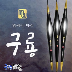 엠제이피싱 구룡 민물찌 양어장찌 노지찌 대물낚시찌 고부력 다용도찌, 1개