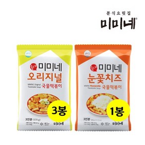 미미네 오리지널 국물떡볶이 3봉+눈꽃치즈 1봉 (총12인분)