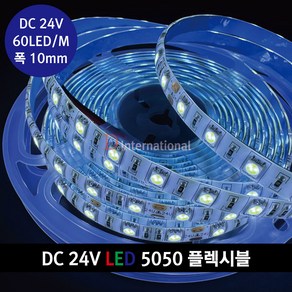 슬림 24V LED바 DC24V 플렉시블 5050 STRIP 1롤 5M, 1개, RGB