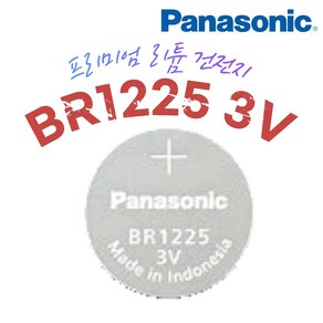 Panasonic [파나소닉] BR1225 1개 3V 리튬전지 장난감 체중계 코인형 계측기