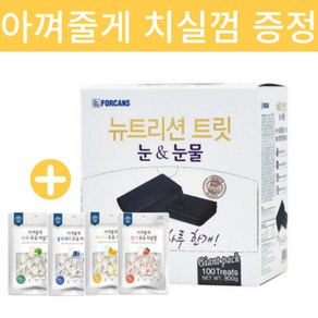 포켄스 뉴트리션 트릿 눈&눈물 800g 100p 눈/귀 영양제 - 아껴줄게 과일 치실껌 7p 42g 증정