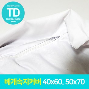 TD 베개속지 40x60 50x70 메밀베개 베개속 보호 사계절용 다양한 사이즈 호환, 화이트, 1개