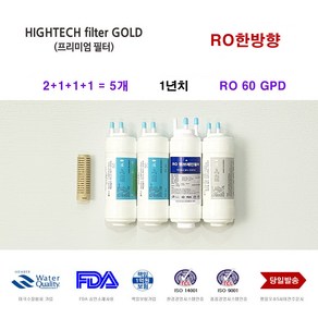 CHPI-390L 코웨이 8S 대체 정수기 필터 1년치 5개