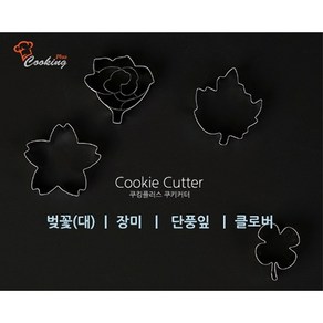 쿠킹플러스쿠키커터, 클로버, 1개