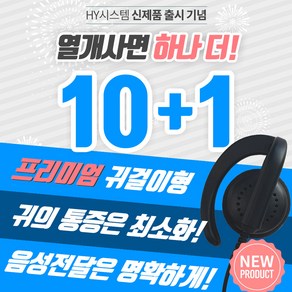 잘텍 JX-300 프리미엄귀걸이 무전기이어폰 이어마이크 인이어 리시버