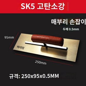 빠데 사각 흙손 양고대 타일 미장칼 흙칼 퍼티, [매부리 손잡이] 길이 250mm 전후 * 95mm 폭, 1개