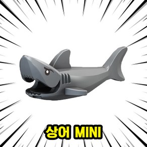 [큐브월드] 상어/백상어/로봇상어 호환블록 동물브릭피규어 6종, SHARK02. 상어 MINI, 1개