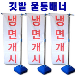 깃발물통배너 길거리배너 당일배송 현수막 토탈싸인 디자인특가 빠른출고 빠른실사 배너디자인 양면X배너 양면물통배너 당일발송 양면출력 메쉬천출력 베너전문