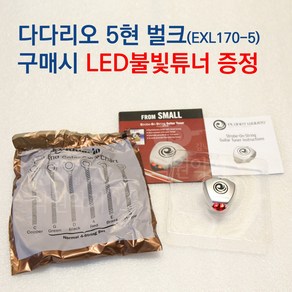 다다리오 베이스기타줄 5현 EXL170-5 니켈 벌크 045-130 LED불빛튜너 드림