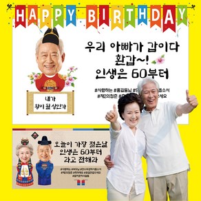 칠순 생일 환갑 생일용 포토형 효도 축하 현수막, 가로형 150 X 90cm 남자_마이크, 타공+큐방