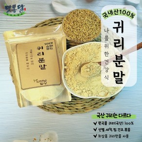 국내산 봄귀리가루 쩌서볶은 귀리가루 분말쉐이크 파우더 300g.500g.1kg