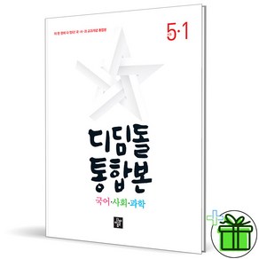 (사은품) 디딤돌 통합본 국사과 초등 5-1 (2025년), 초등5학년