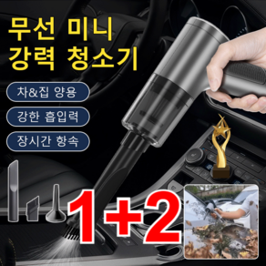 1+2 무선 전자동 청소기 4in1 국산 차량용 청소기 강력 무선 차량용 청소기 미니청소기, (1+2)*3개