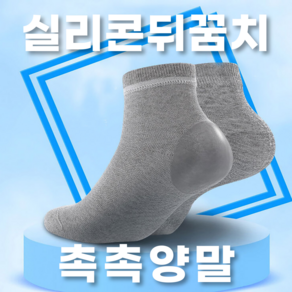 제이덱 뒤꿈치 각질 보습 양말 실리콘패드 갈라짐 방지 각질패드 1+1+1