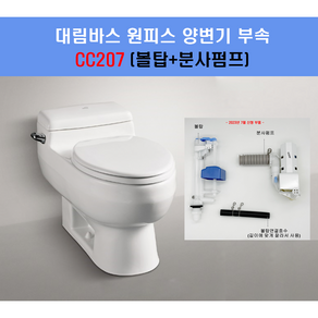 CC207 볼탑 분사펌프(구형)