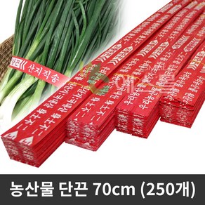 농산물 묶음끈 단끈 야채 부추 열무 결속끈 철심끈, 70cm, 250개, 70cm