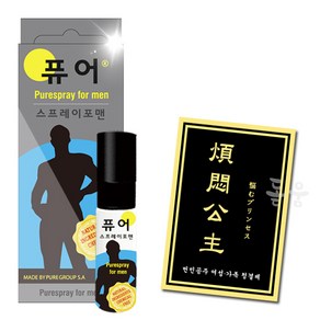 퓨어 스프레이 포맨 5ml + 번민공주 팩 가족 청결제 세정제, 1개