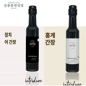 [손봉훈 천일염] 프리미엄 깊고 진한 신한 갯벗 참치어간장 / 홍게간장250ml, 2개, 250ml