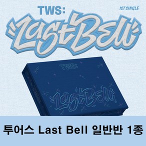 투어스 앨범 싱글 1집 라스트 벨 TWS Last Bell 일반반