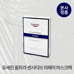 [본사정품] 유세린 데일리 진정 장벽 울트라 센시티브 리페어 마스크팩 착붙 민감피부 건조피부 병풀추출물 시카 저자극 포뮬러, 2세트, 5개입