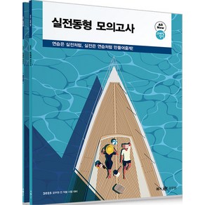 (예약1/7) 2025 조태정 영어 실전동형 모의고사 넥스트스터디