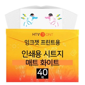 인쇄용 시트지 매트 화이트 40매 21.59cm X 27.94cm 잉크젯 프린터용 LOKLiK 록릭 HTV론트