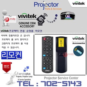 Vivitek 프로젝터리모컨 BX565 BS564 BW566정품리모컨, 1개