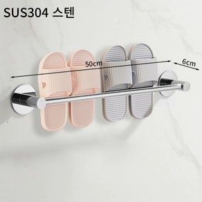 삶의소품 SUS304스텐 무타공 슬리퍼 거치대, 메탈릭실버, 50cm(2인용), 1개