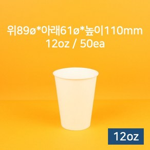 [낱개] 업소용 종이컵 카페 커피컵 12oz (무지) 50개, 1개