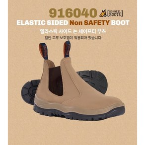 [국내배송] 몽그렐 ELASTIC SIDED BOOT 논세이프티(논스틸) 916040 몽그렐부츠