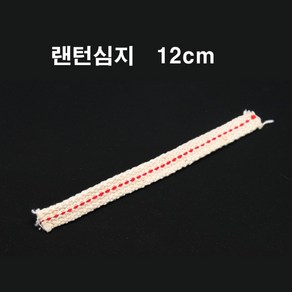 바이쿤 파라핀 등잔 호야등 남포등 랜턴심지 12cm