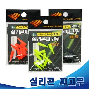 [현우레포츠] 실리콘 찌고무 케미고무 3mm HM-217 HM-219 HM-221, HM-219 레드, 1개