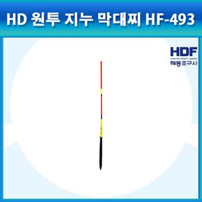 조이사낚시 해동조구사 HD 원투 지누 HF 493 바다막대찌, 5.0, 1개