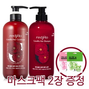 꽃을든남자 레드플로 동백 헤어 (샴푸+컨디셔너) + 마스크팩 증정, 1세트, 700ml