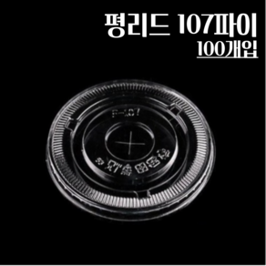 평리드 107파이 100개 구멍있는뚜껑, 1개