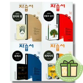 금성출판사 생활과 윤리 세계지리 세계사 동아시아사 정치와 법 자습서 평가문제집 #빠른발송#Book-in, 금성 고등 세계사 자습서 (평가문제집 겸용)