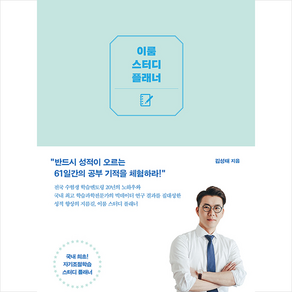 이룸 스터디 플래너 (양장) +미니수첩제공