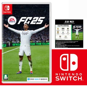 닌텐도 스위치 FC25 한글판 새상품 (초회특전증정) 칩