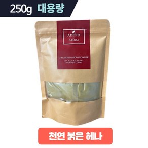 애디드네이처 인도 천연헤나가루 천연염색 250g 오렌지 기본 (와인) 헤나