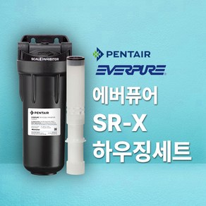 에버퓨어 SR-X 하우징 세트 (IMF 리필필터), 1개