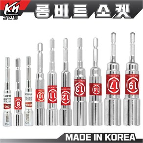 국산 롱비트소켓 14mm 임팩소켓 롱비트 복스비트 육각비트 비트소켓