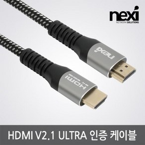 [NEXI] HDMI 2.1 케이블 NX-HDMI21-UC050 / NX1176 [5m], 1개, 5m