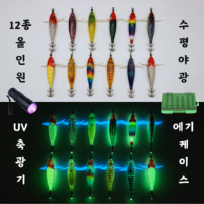 쪼꼬미 에기 수평 야광 12종 + UV 축광기 + 태클박스