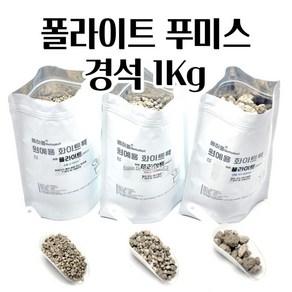 화분 배수층 바닥재 원예용 경석 2L/1KG 조경석 조경돌 화분돌 화분자갈, 대립 10~20mm, 1개, 1kg