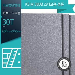 (KS정품) 회색 스티로폼 네오폴 단열재(비접착) 600x900, 2장, 30mm