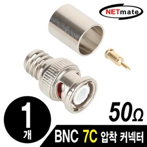 NETmate 동축 케이블 BNC 7C 압착 커넥터 50Ω 낱개, 1개